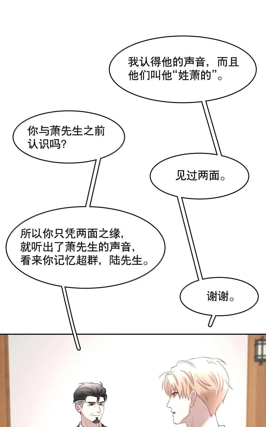 第99章 大白鲨 第16页