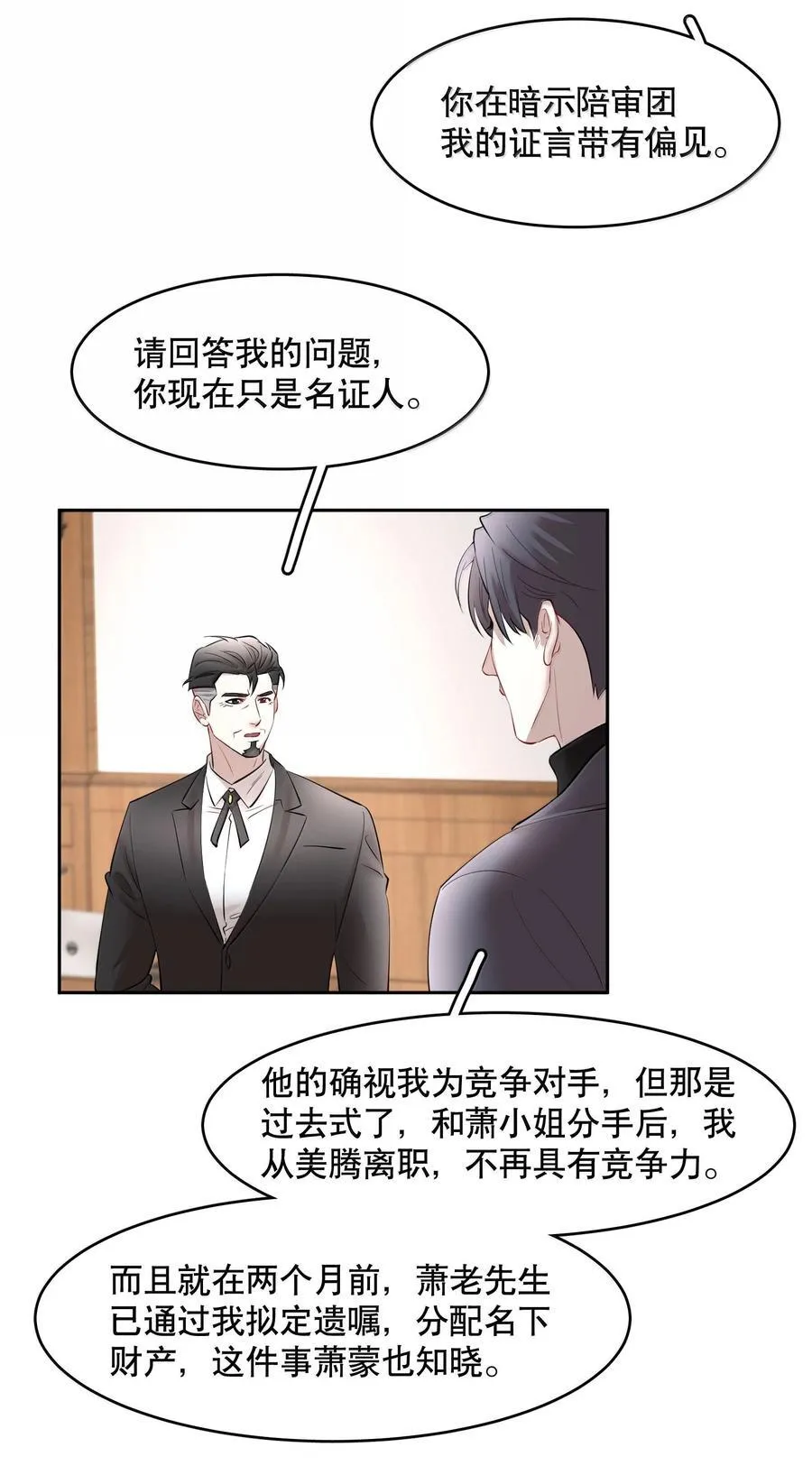 第99章 大白鲨 第28页