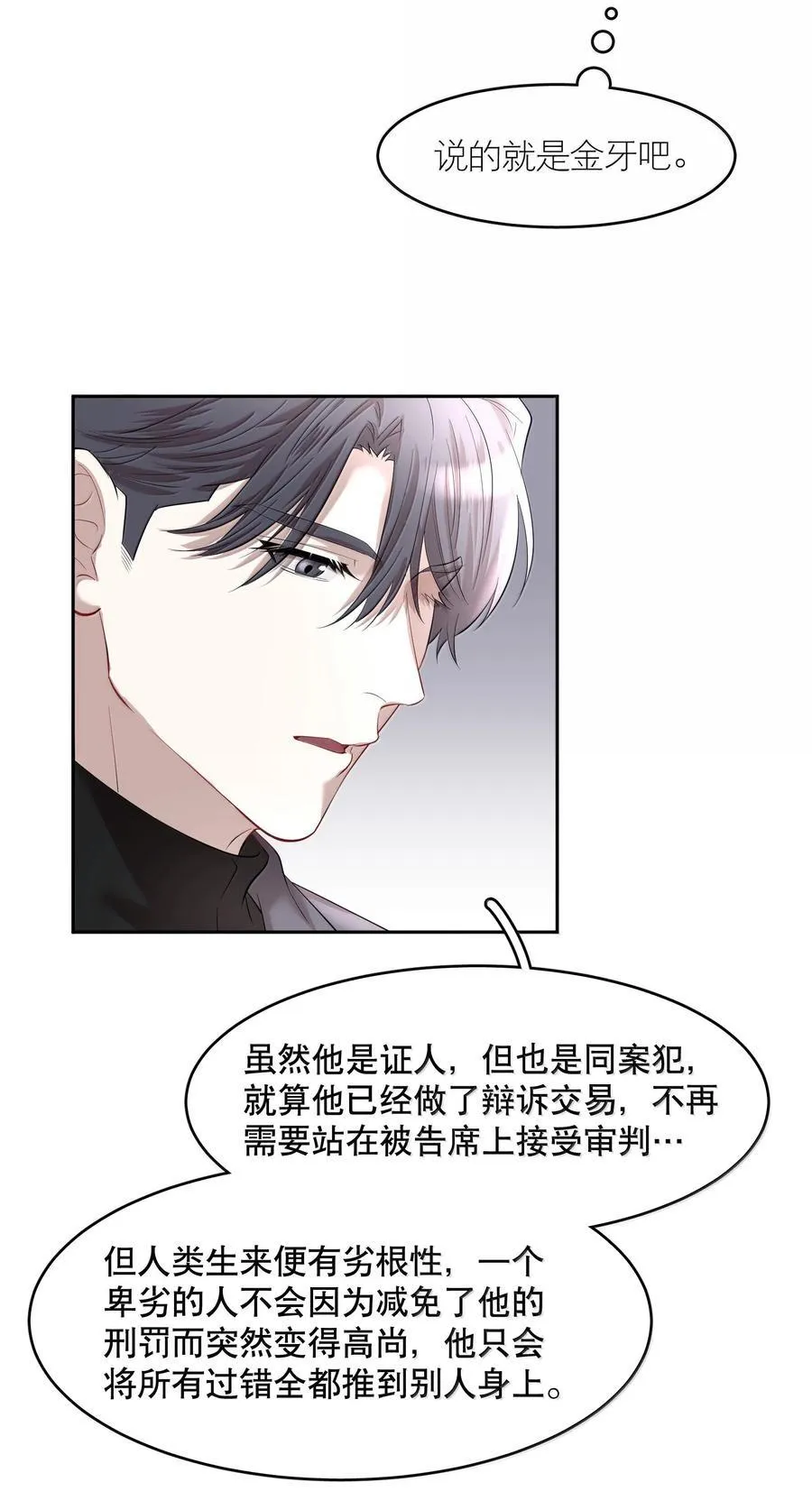 第99章 大白鲨 第34页