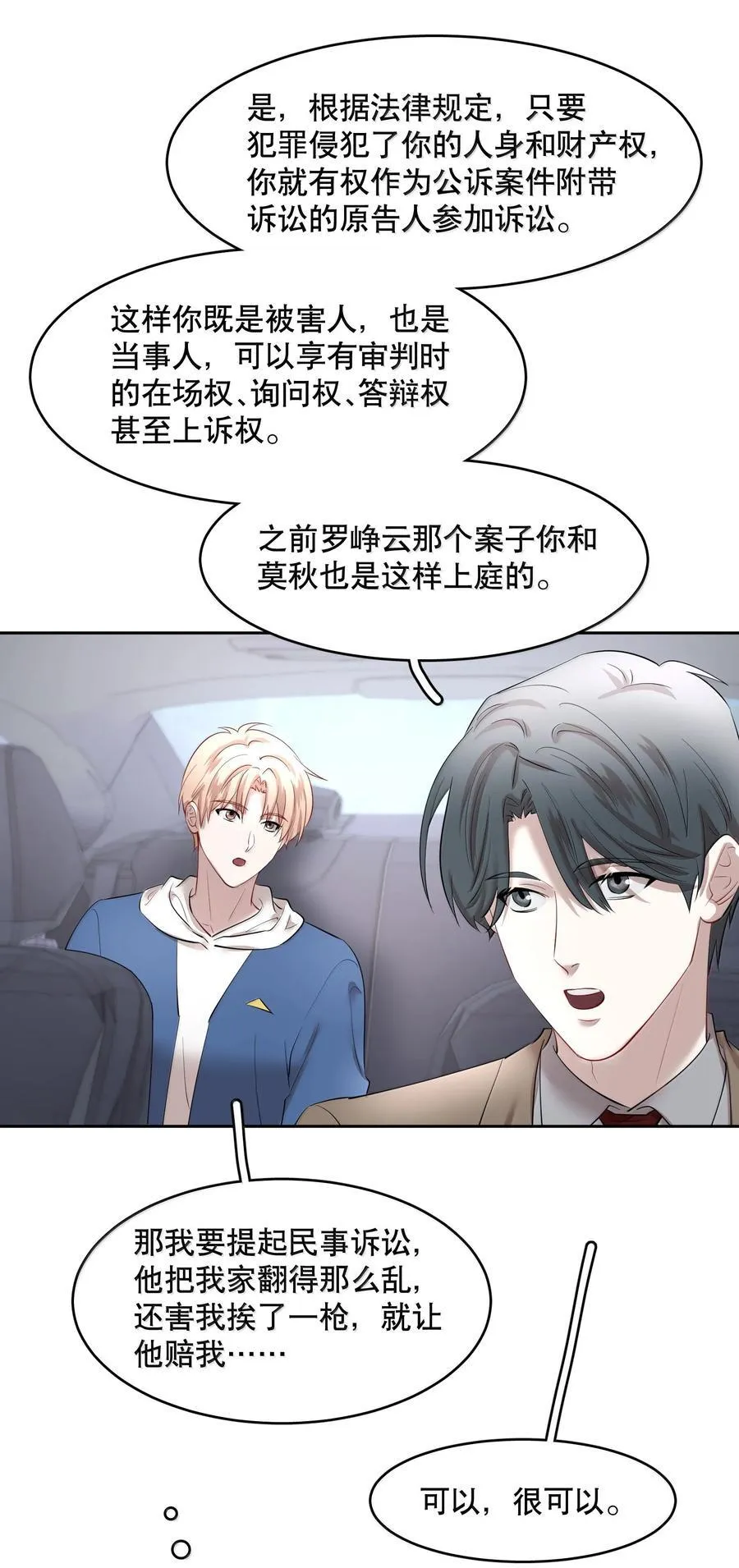 第100章 哥，你不憋吗？ 第6页