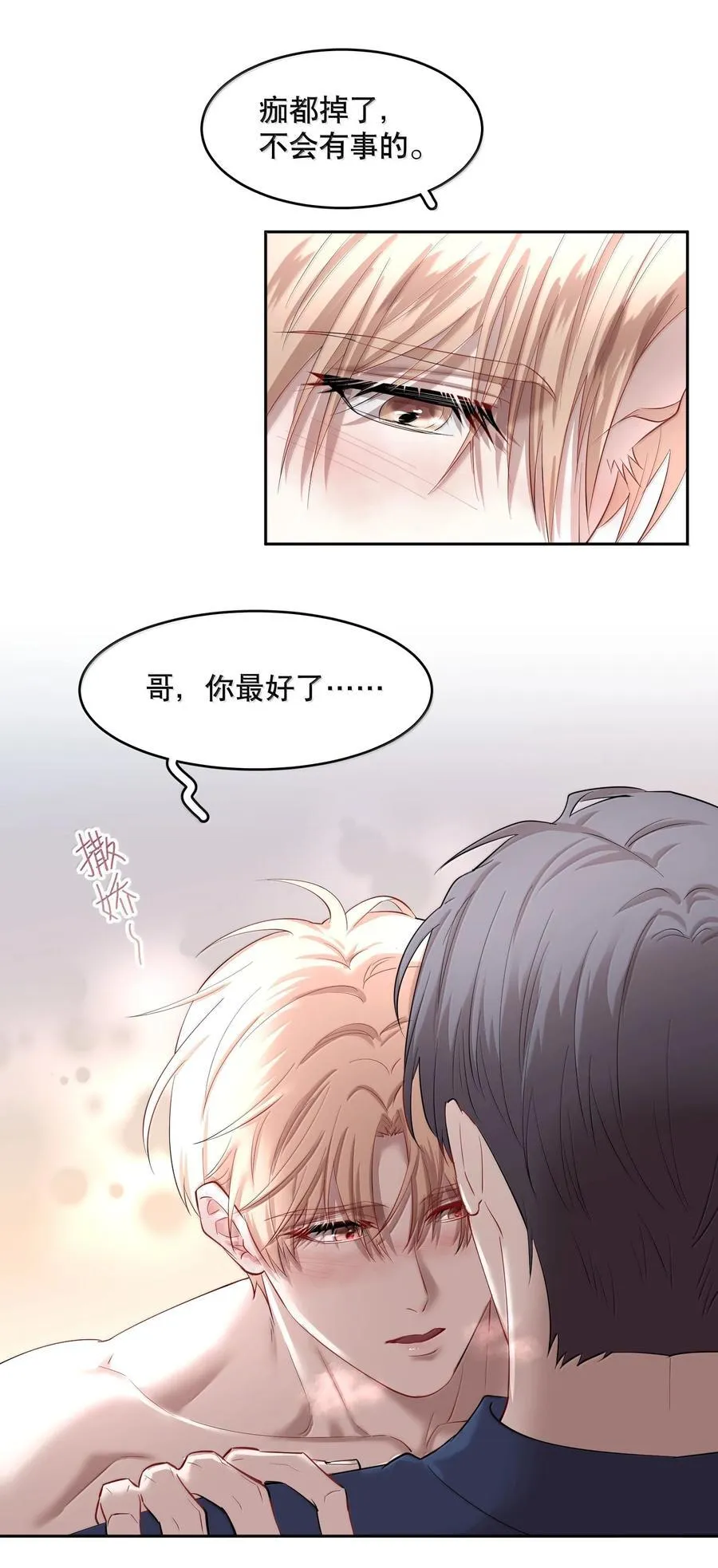 第100章 哥，你不憋吗？ 第26页