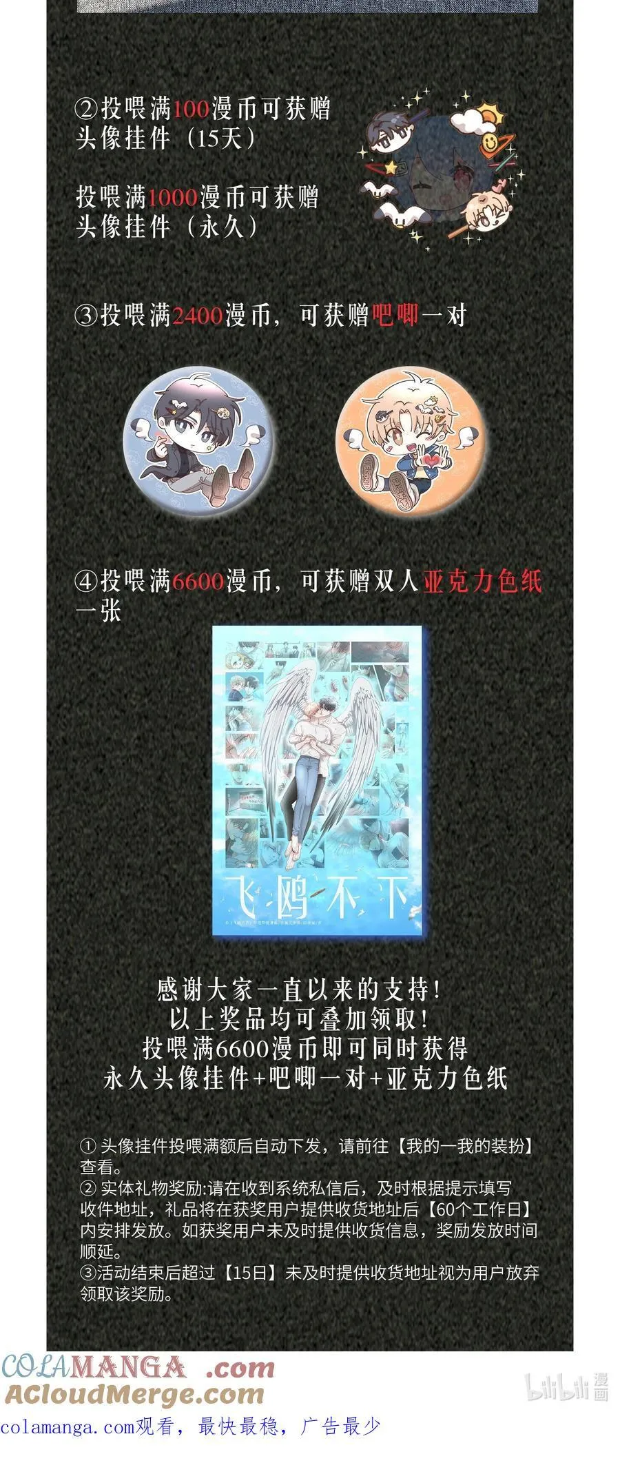 四周年&完结活动 投喂得签绘、头像框、吧唧等周边！ 第2页
