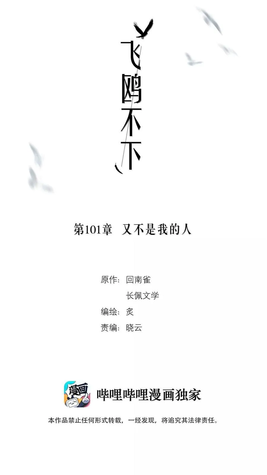 第101章 又不是我的人 第2页