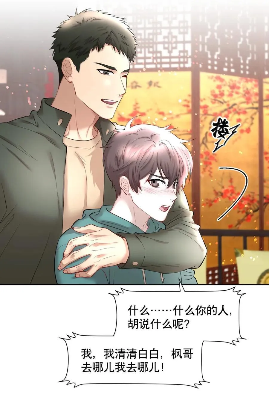 第101章 又不是我的人 第16页