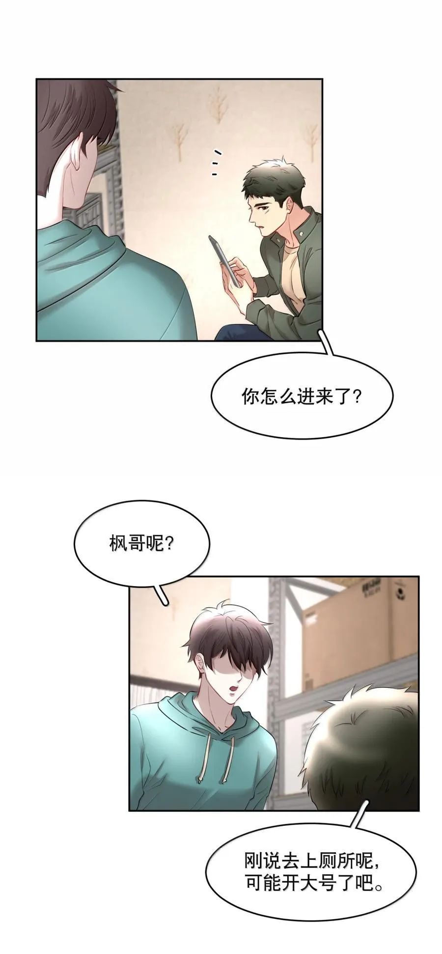 第101章 又不是我的人 第20页