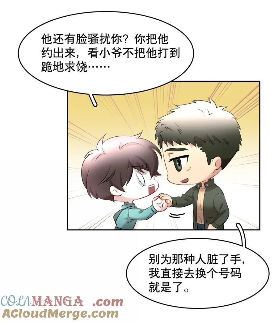 第101章 又不是我的人 第27页