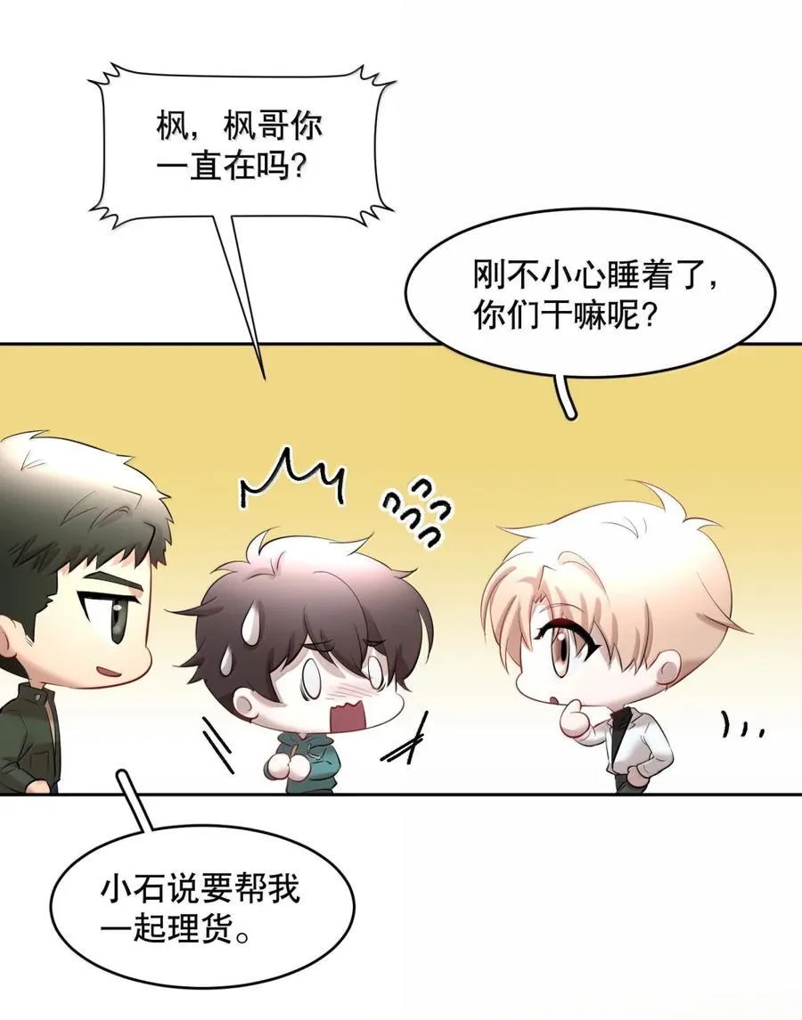 第101章 又不是我的人 第32页