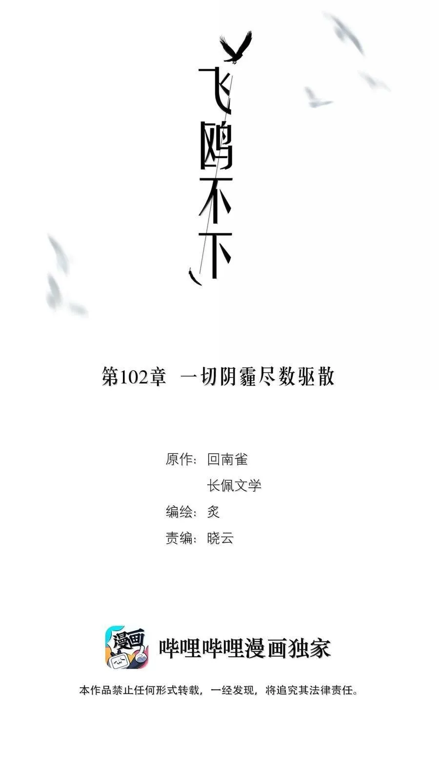 第102章 一切阴霾尽数驱散 第2页