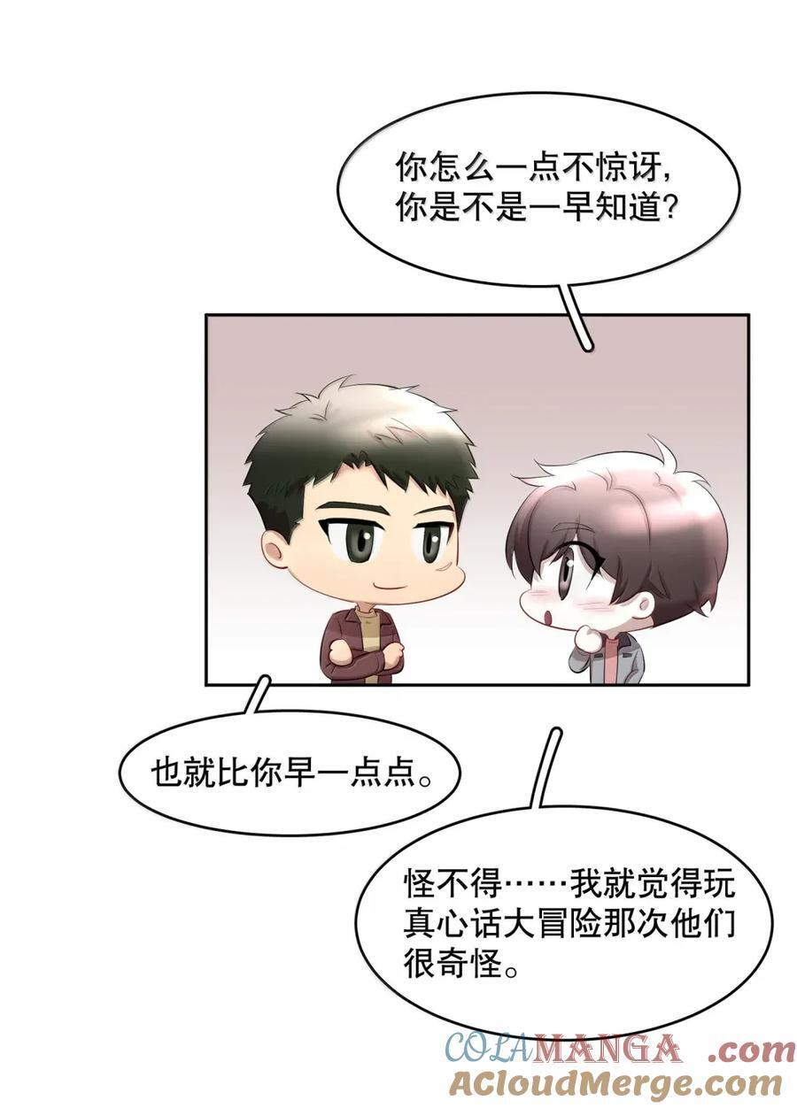 第103章 新年快乐 第15页