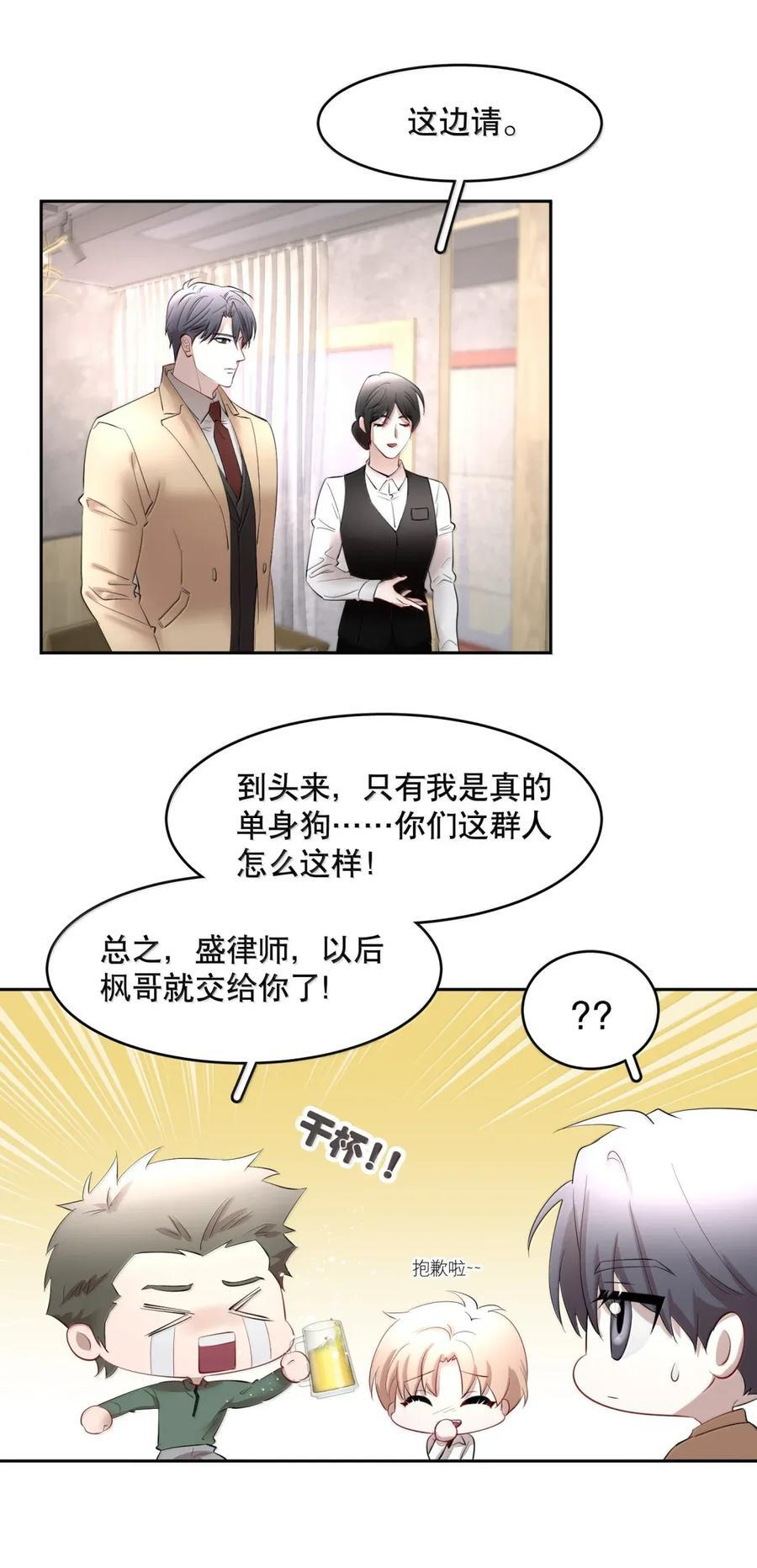 第103章 新年快乐 第16页