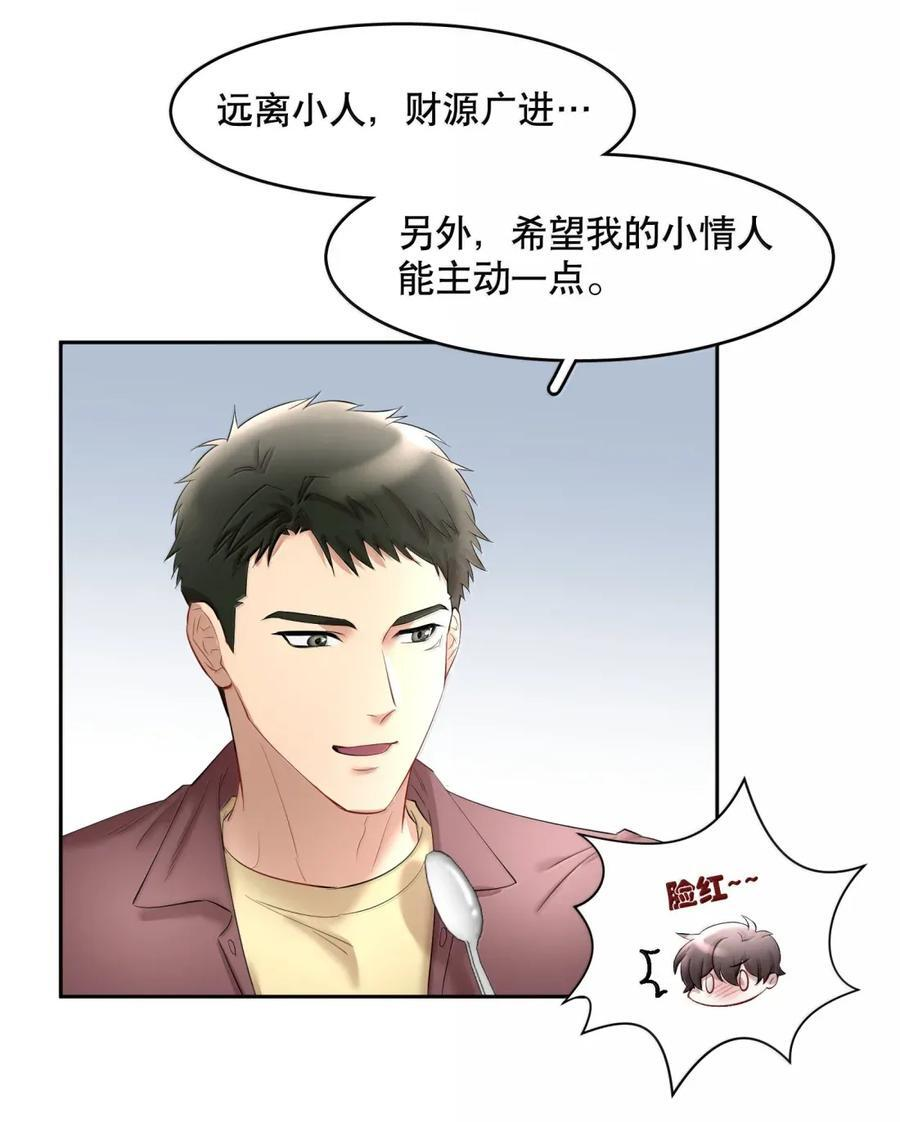 第103章 新年快乐 第20页