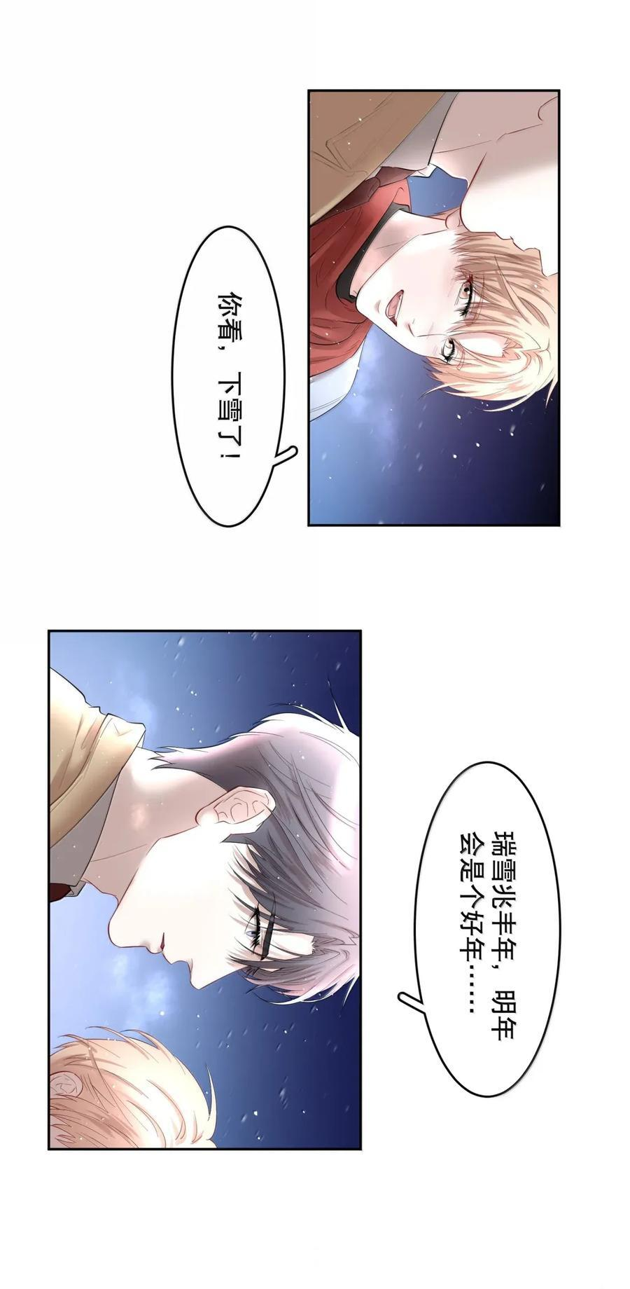 第103章 新年快乐 第32页