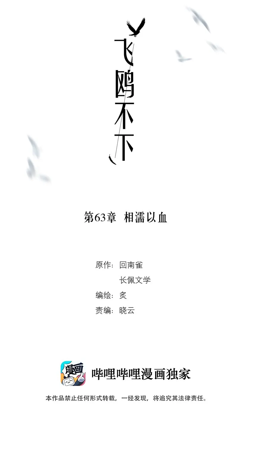 第63章 相濡以血 第2页