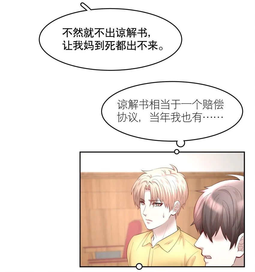 第63章 相濡以血 第16页