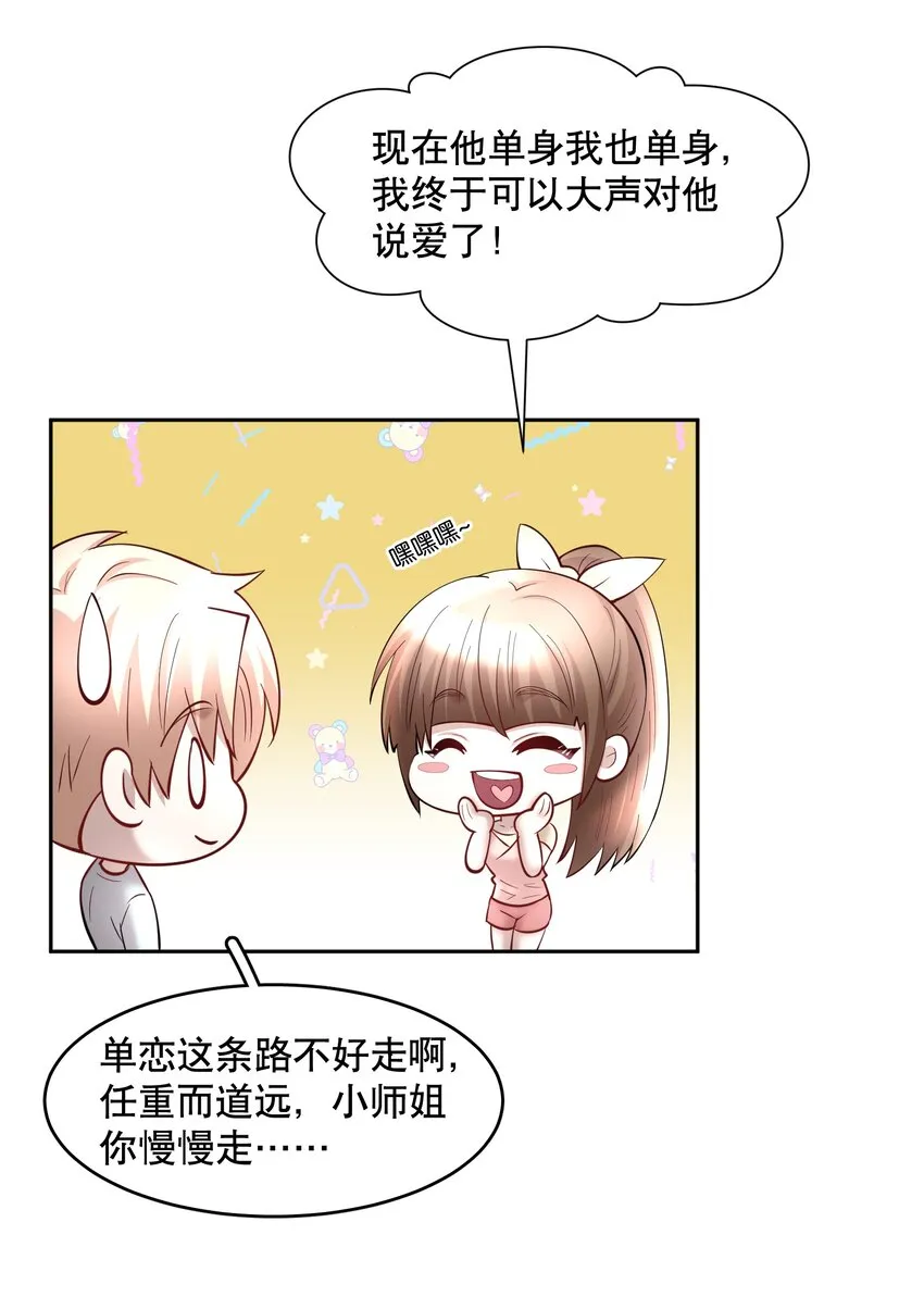 第62章 非你不可 第19页