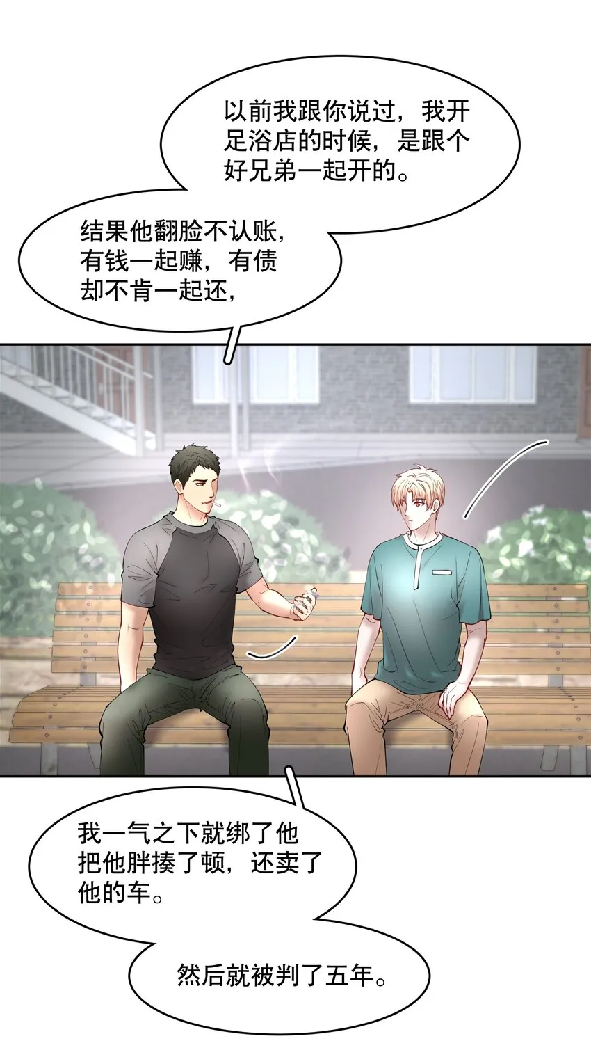 第61章 醉酒误事 第6页