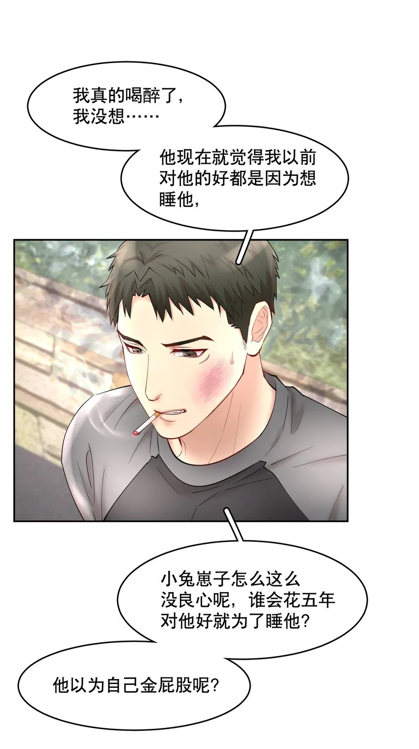 第61章 醉酒误事 第29页