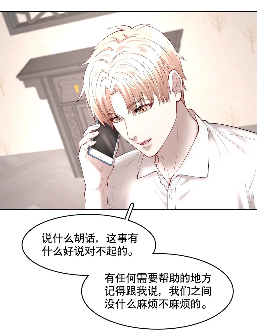 第61章 醉酒误事 第36页