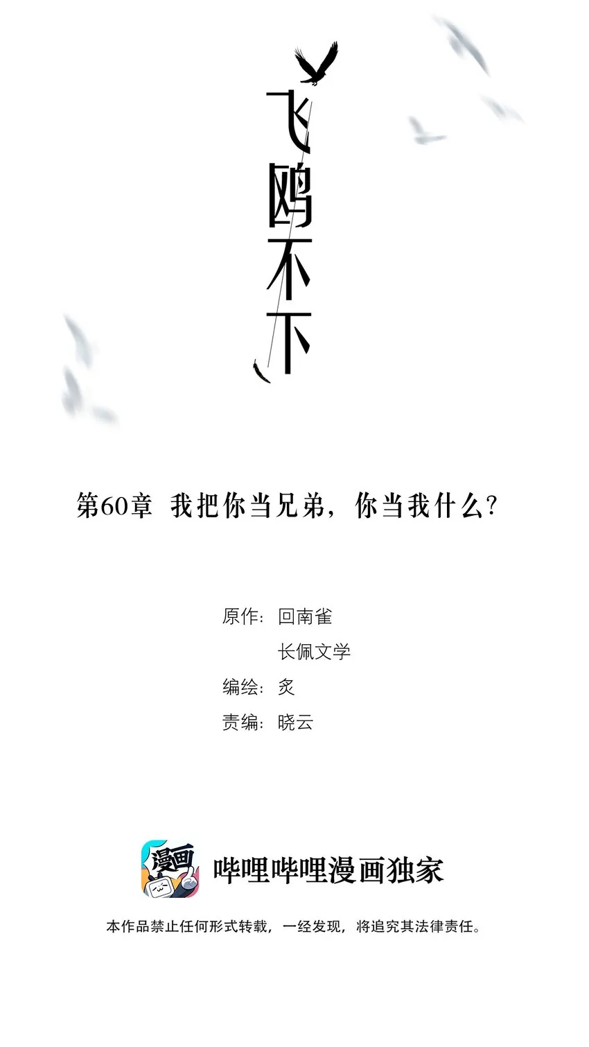 第60章 我把你当兄弟，你当我什么？ 第2页