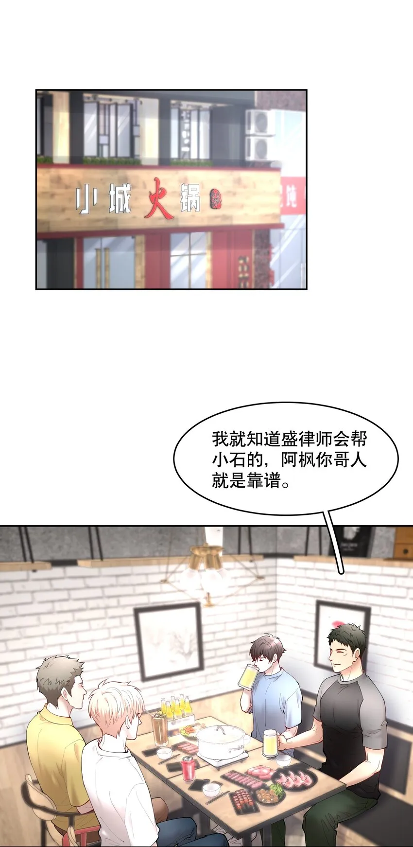 第60章 我把你当兄弟，你当我什么？ 第3页