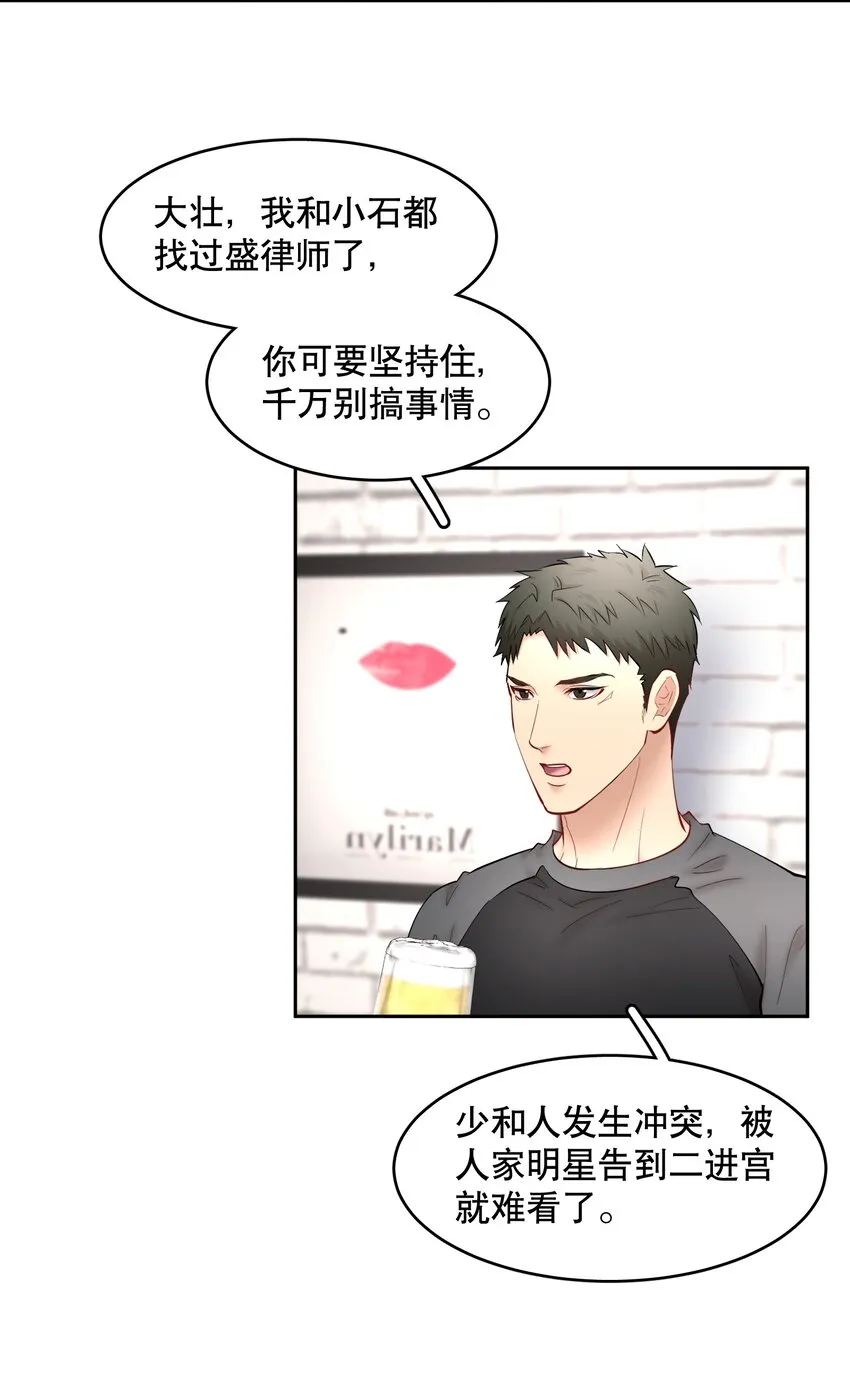 第60章 我把你当兄弟，你当我什么？ 第4页