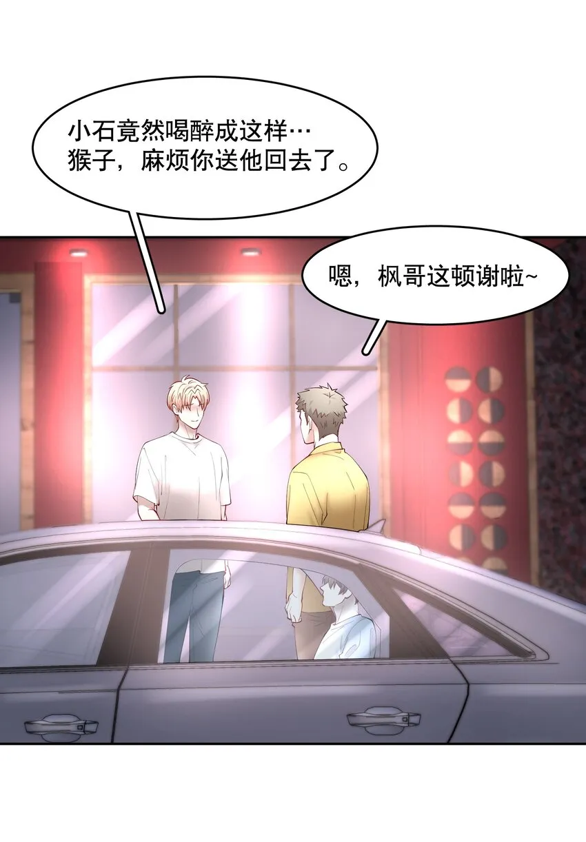 第60章 我把你当兄弟，你当我什么？ 第11页