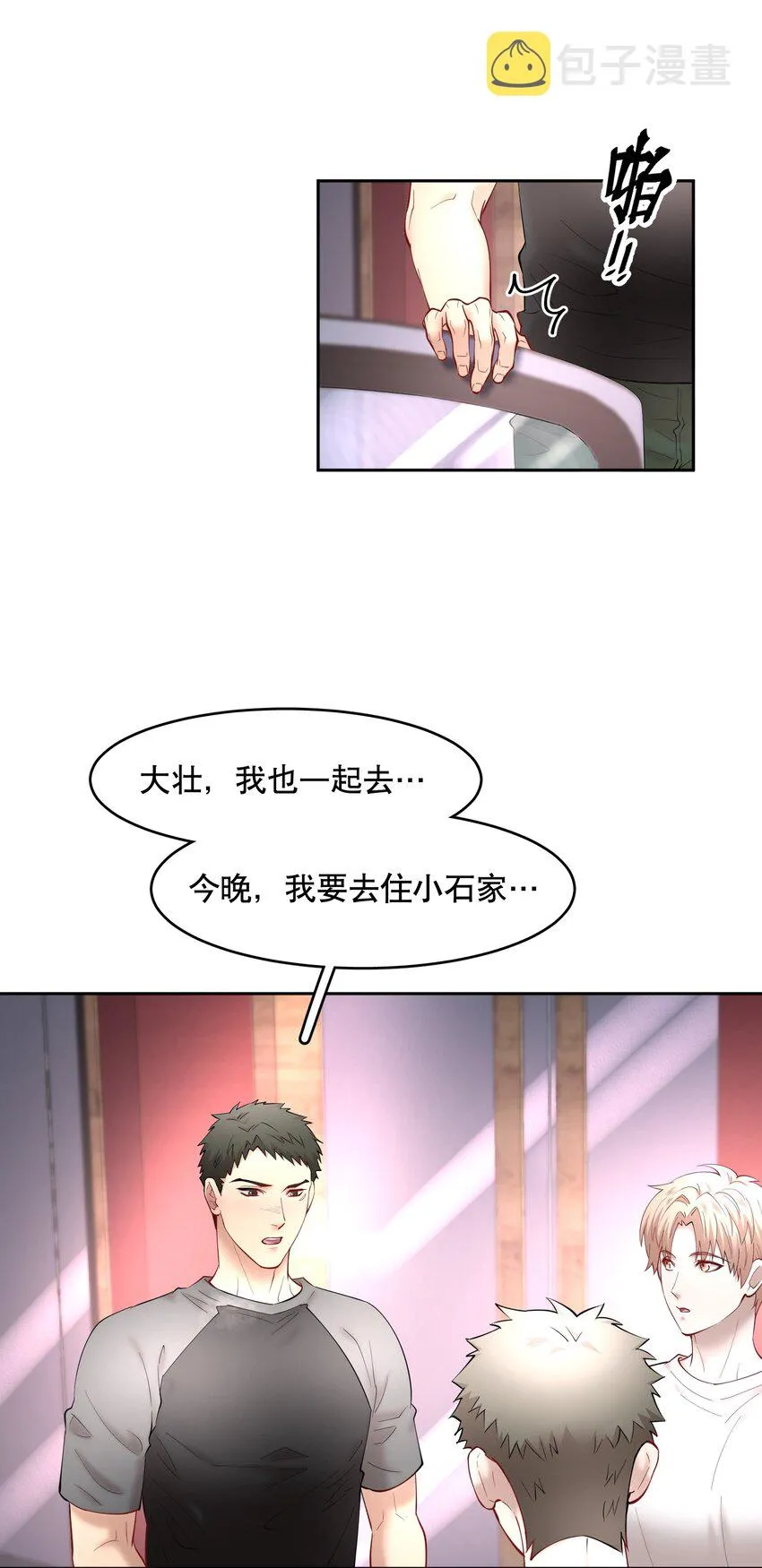 第60章 我把你当兄弟，你当我什么？ 第12页