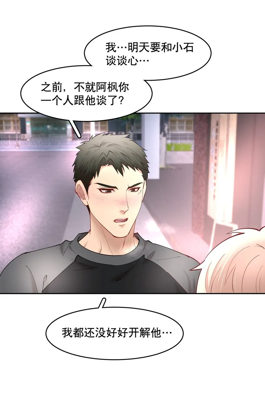 第60章 我把你当兄弟，你当我什么？ 第14页