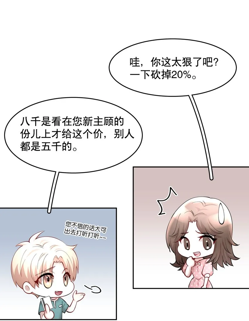 第60章 我把你当兄弟，你当我什么？ 第24页