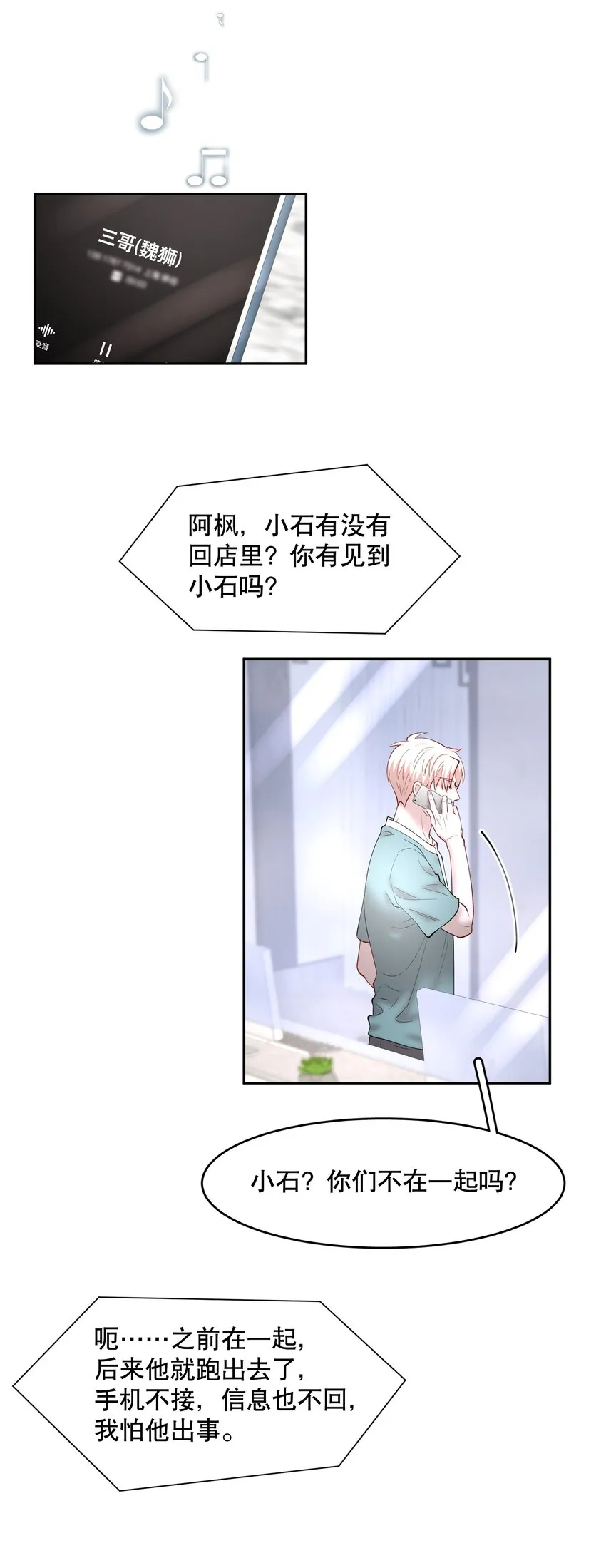 第60章 我把你当兄弟，你当我什么？ 第26页