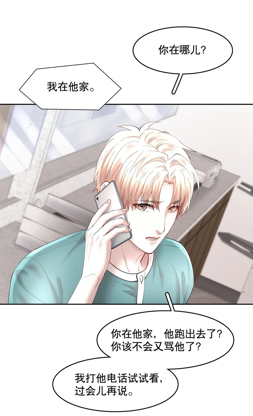 第60章 我把你当兄弟，你当我什么？ 第27页