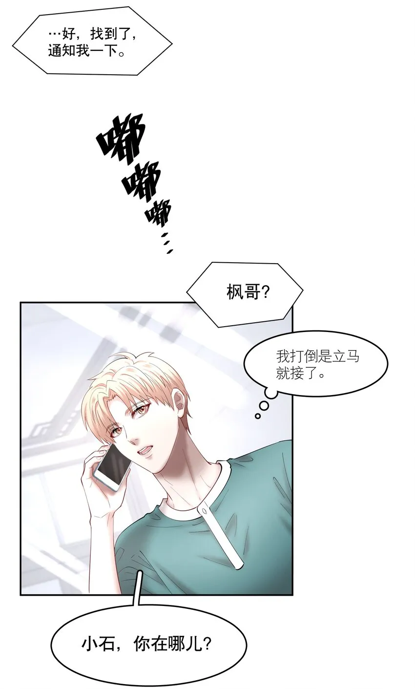 第60章 我把你当兄弟，你当我什么？ 第28页