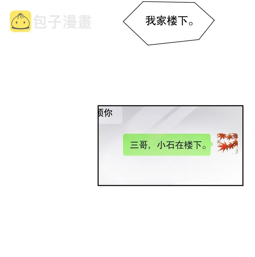 第60章 我把你当兄弟，你当我什么？ 第29页