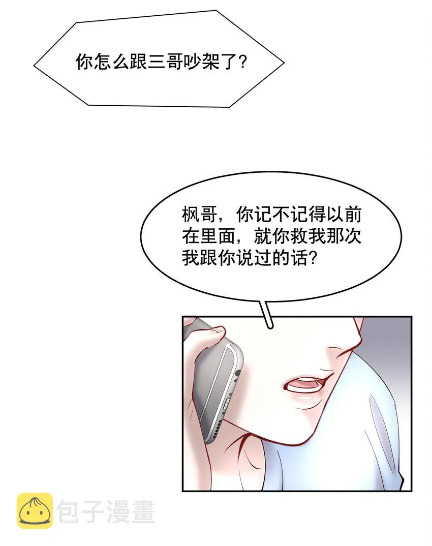 第60章 我把你当兄弟，你当我什么？ 第31页