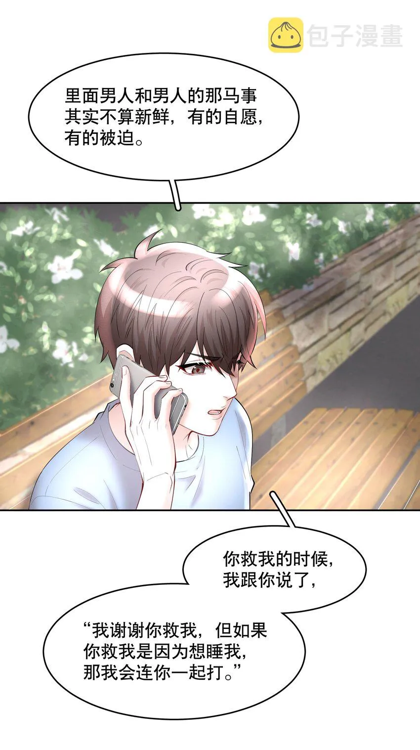 第60章 我把你当兄弟，你当我什么？ 第32页