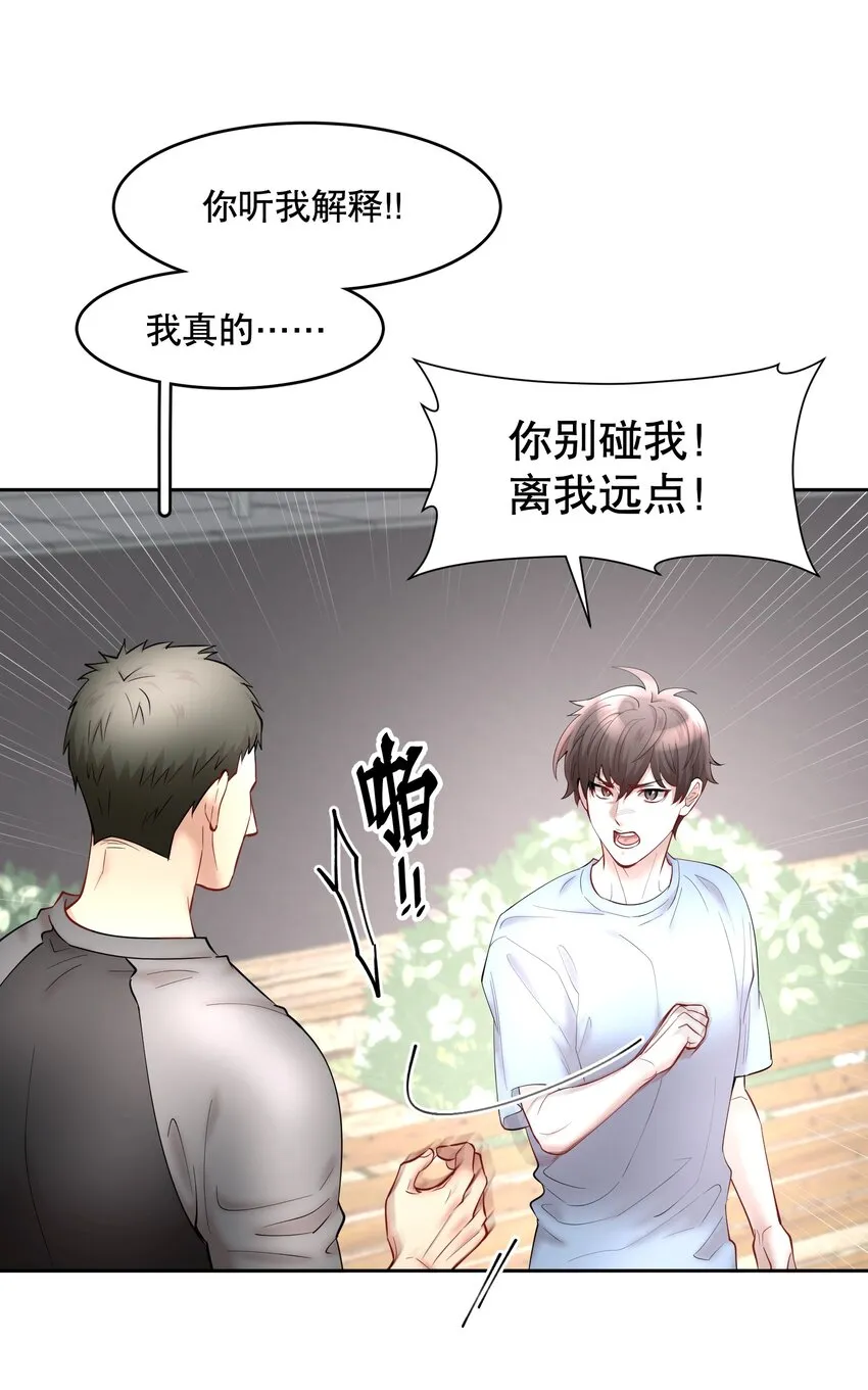 第60章 我把你当兄弟，你当我什么？ 第36页