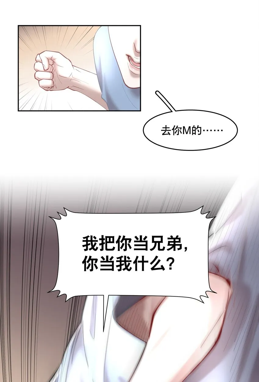第60章 我把你当兄弟，你当我什么？ 第38页