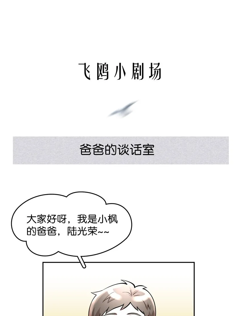 第59.5章 小剧场——爸爸的谈话室 第1页