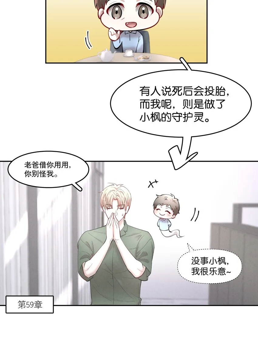 第59.5章 小剧场——爸爸的谈话室 第2页