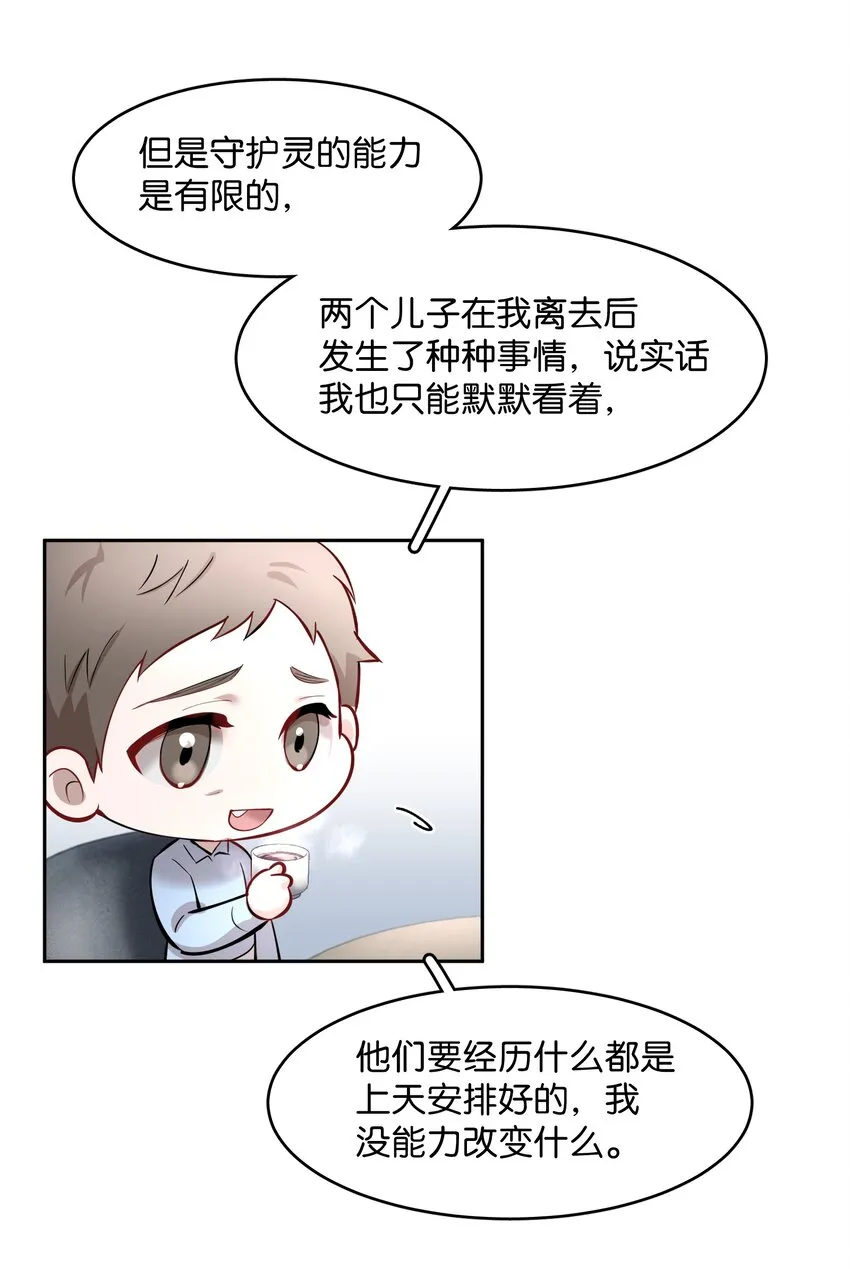 第59.5章 小剧场——爸爸的谈话室 第3页
