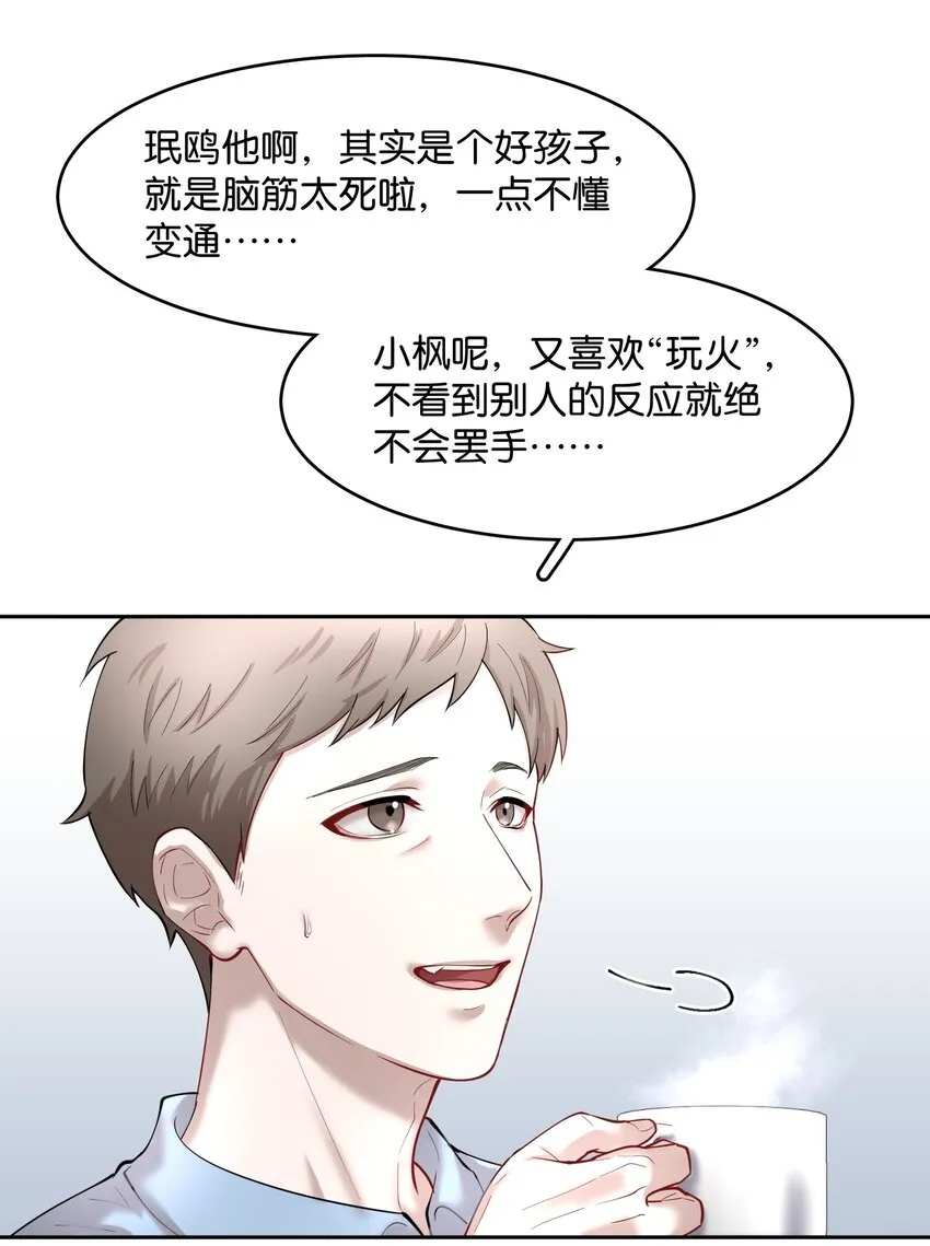 第59.5章 小剧场——爸爸的谈话室 第4页