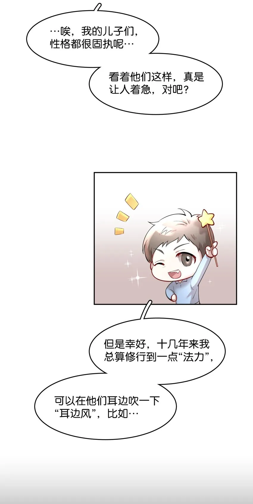 第59.5章 小剧场——爸爸的谈话室 第5页