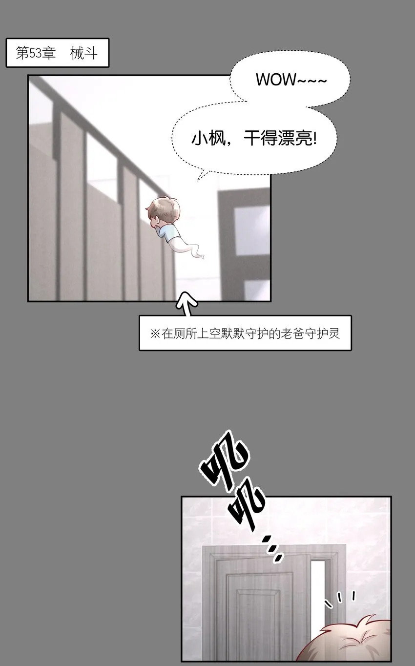 第59.5章 小剧场——爸爸的谈话室 第8页
