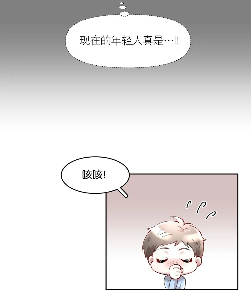 第59.5章 小剧场——爸爸的谈话室 第11页