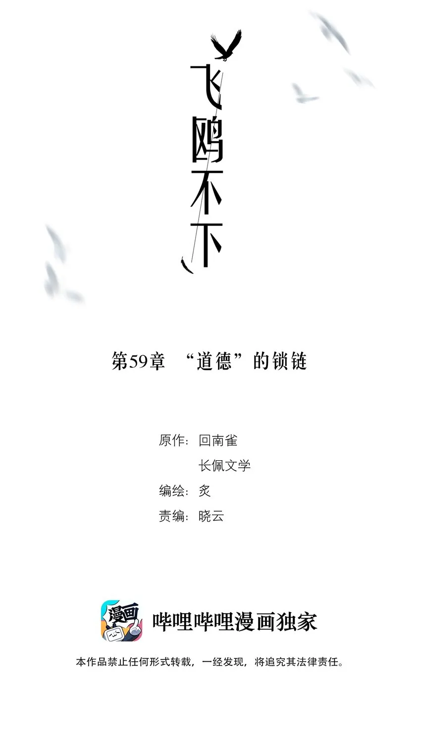 第59章 “道德”的锁链 第2页