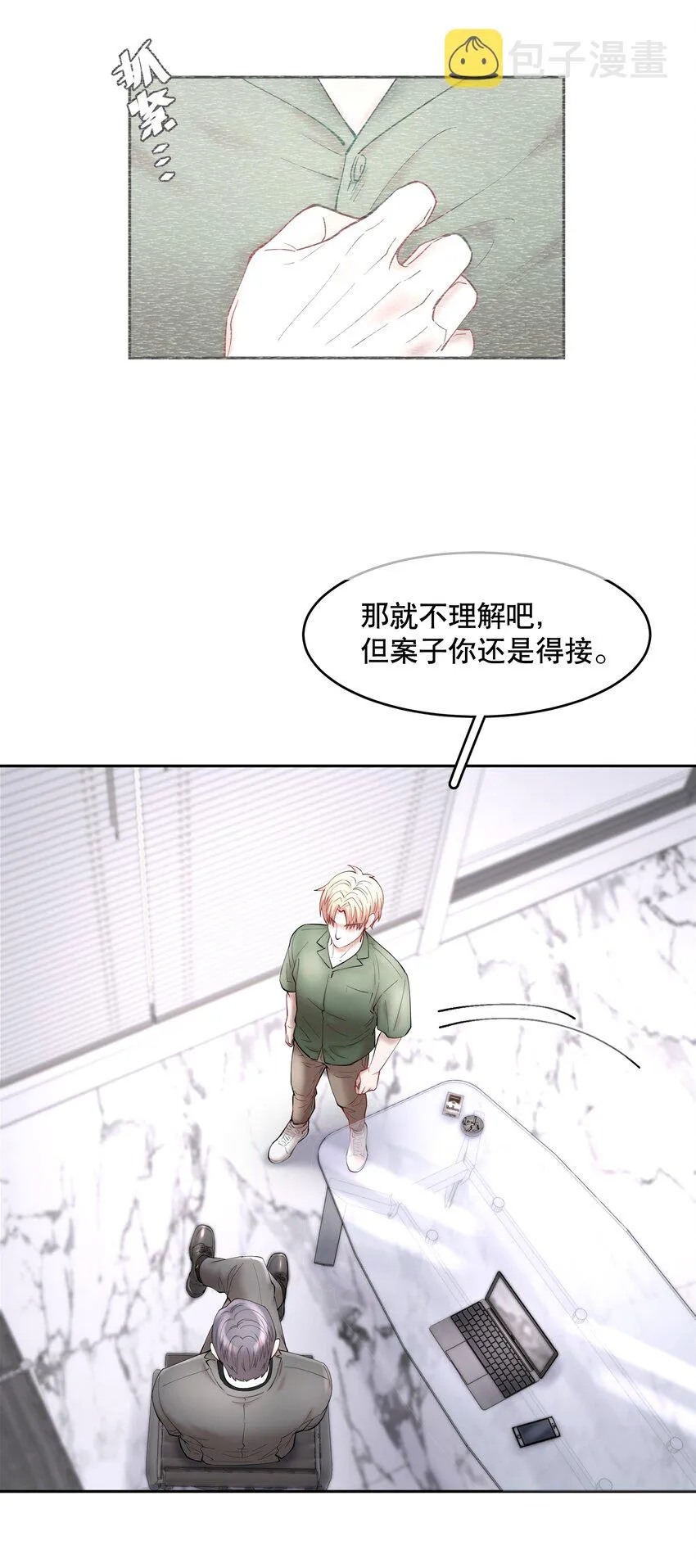 第59章 “道德”的锁链 第4页