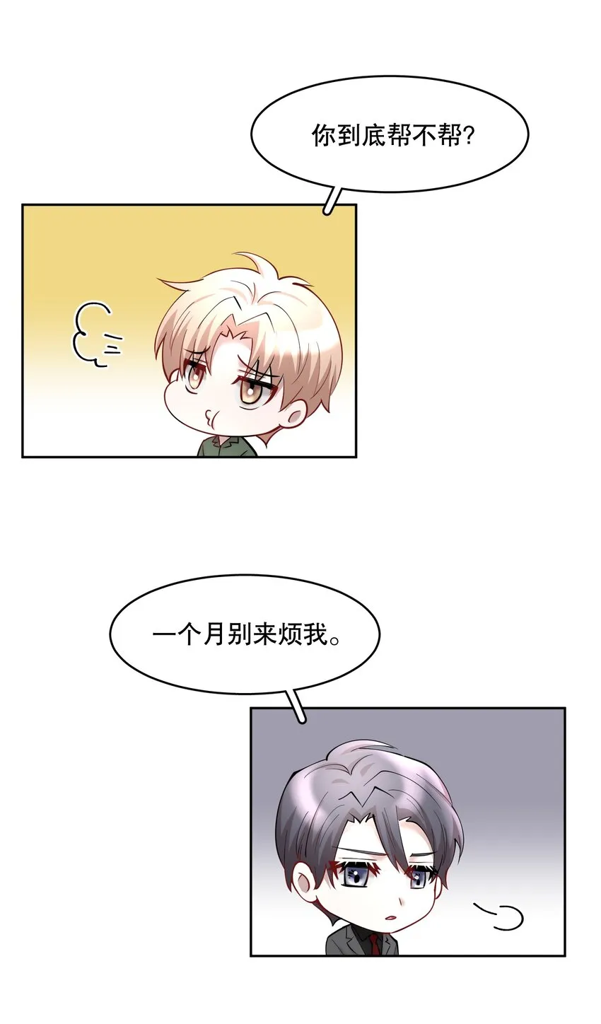 第59章 “道德”的锁链 第10页
