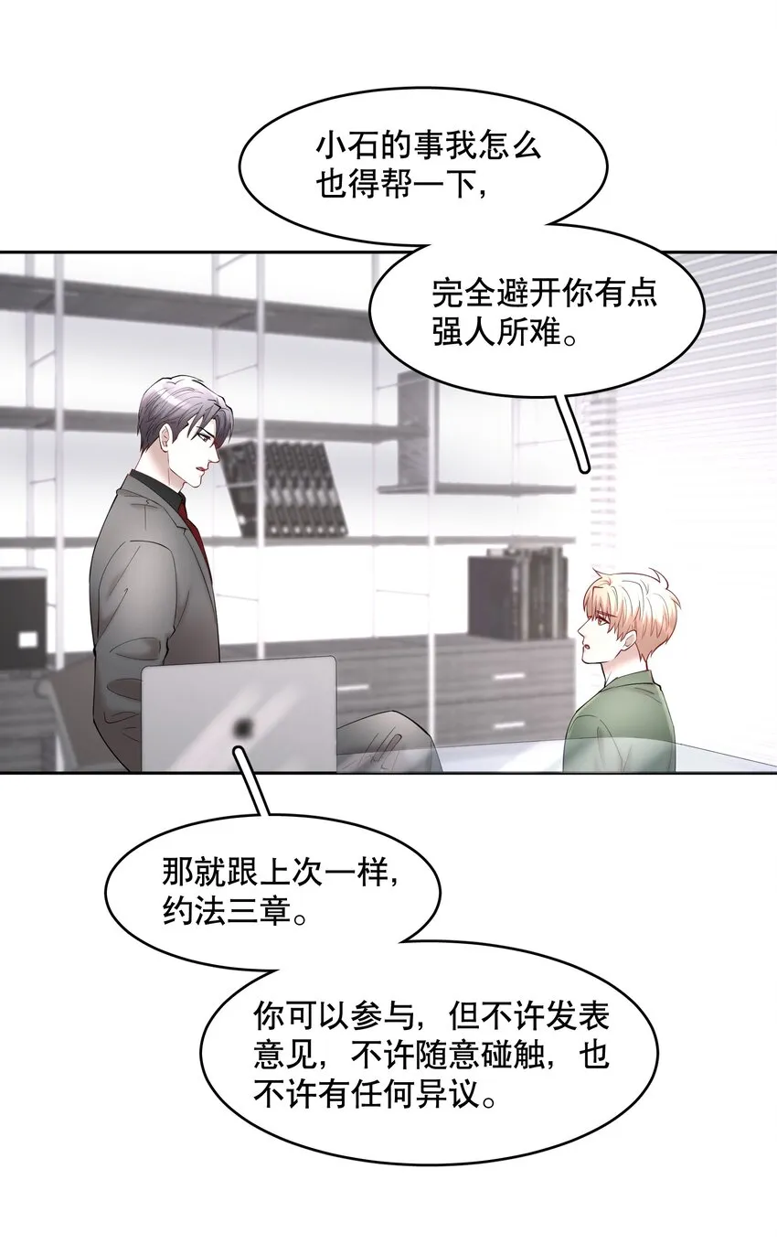 第59章 “道德”的锁链 第11页
