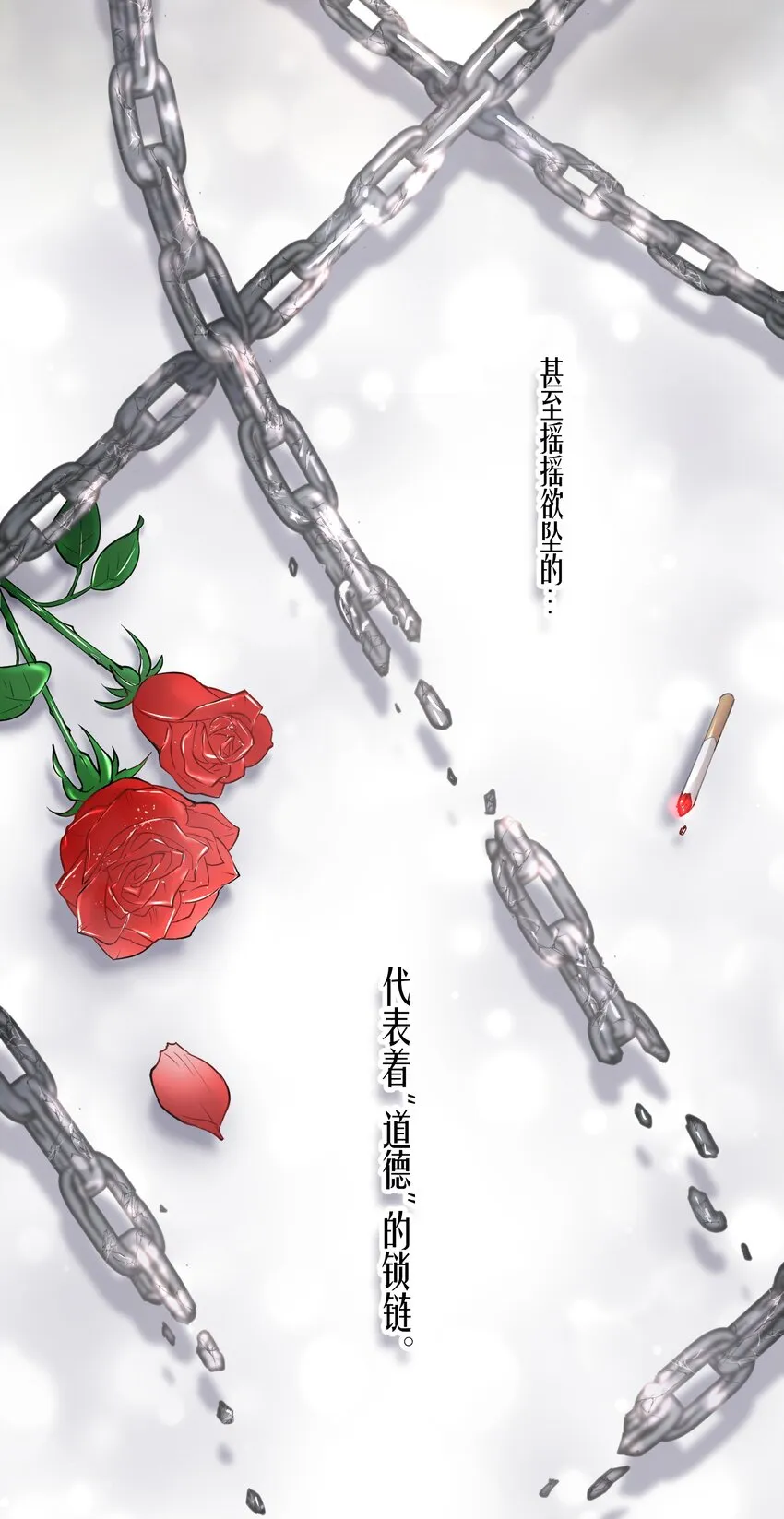 第59章 “道德”的锁链 第32页