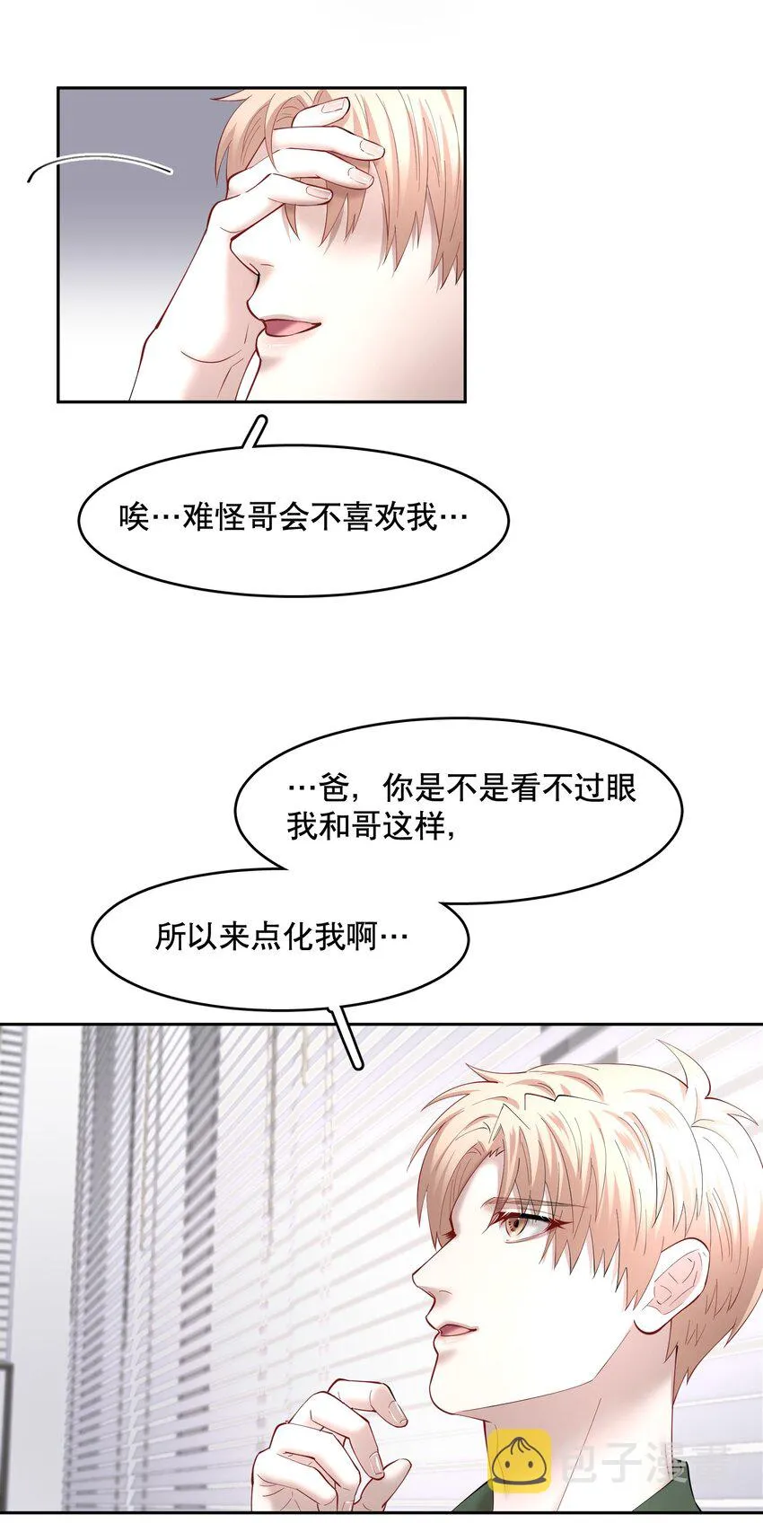 第59章 “道德”的锁链 第35页